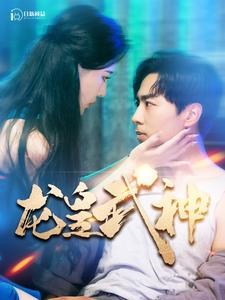 《龙皇武神》完整版在线观看