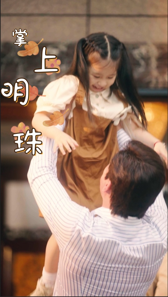 《掌上明珠短剧》完整版在线观看