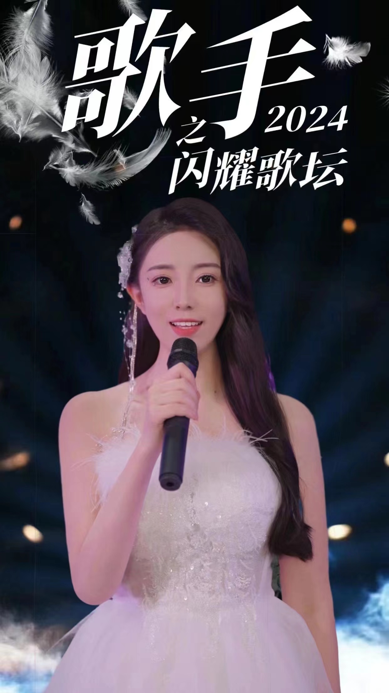 《歌手2024之闪耀歌坛》完整版在线观看