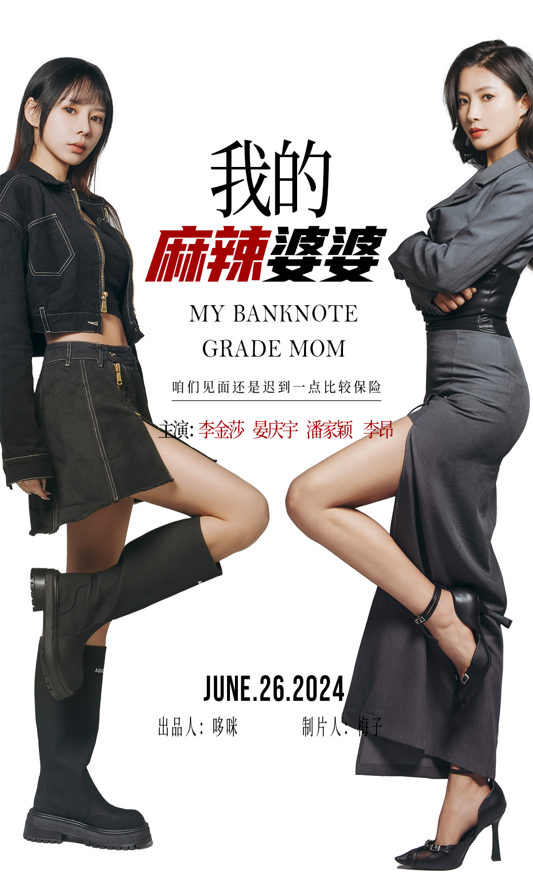 《我的麻辣婆婆》完整版在线观看