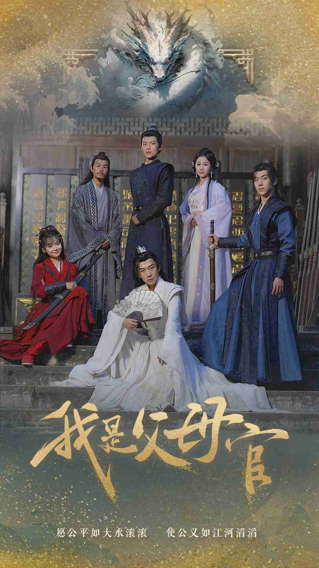 《我是父母官》完整版在线观看