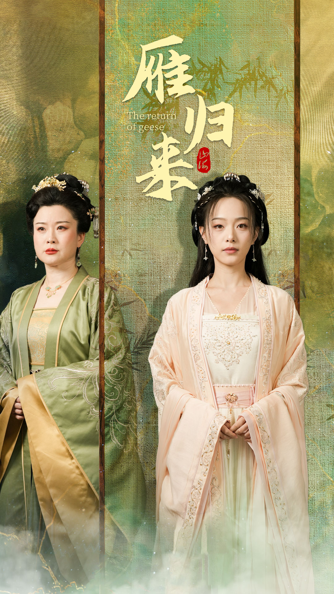 《雁归来》完整版在线观看