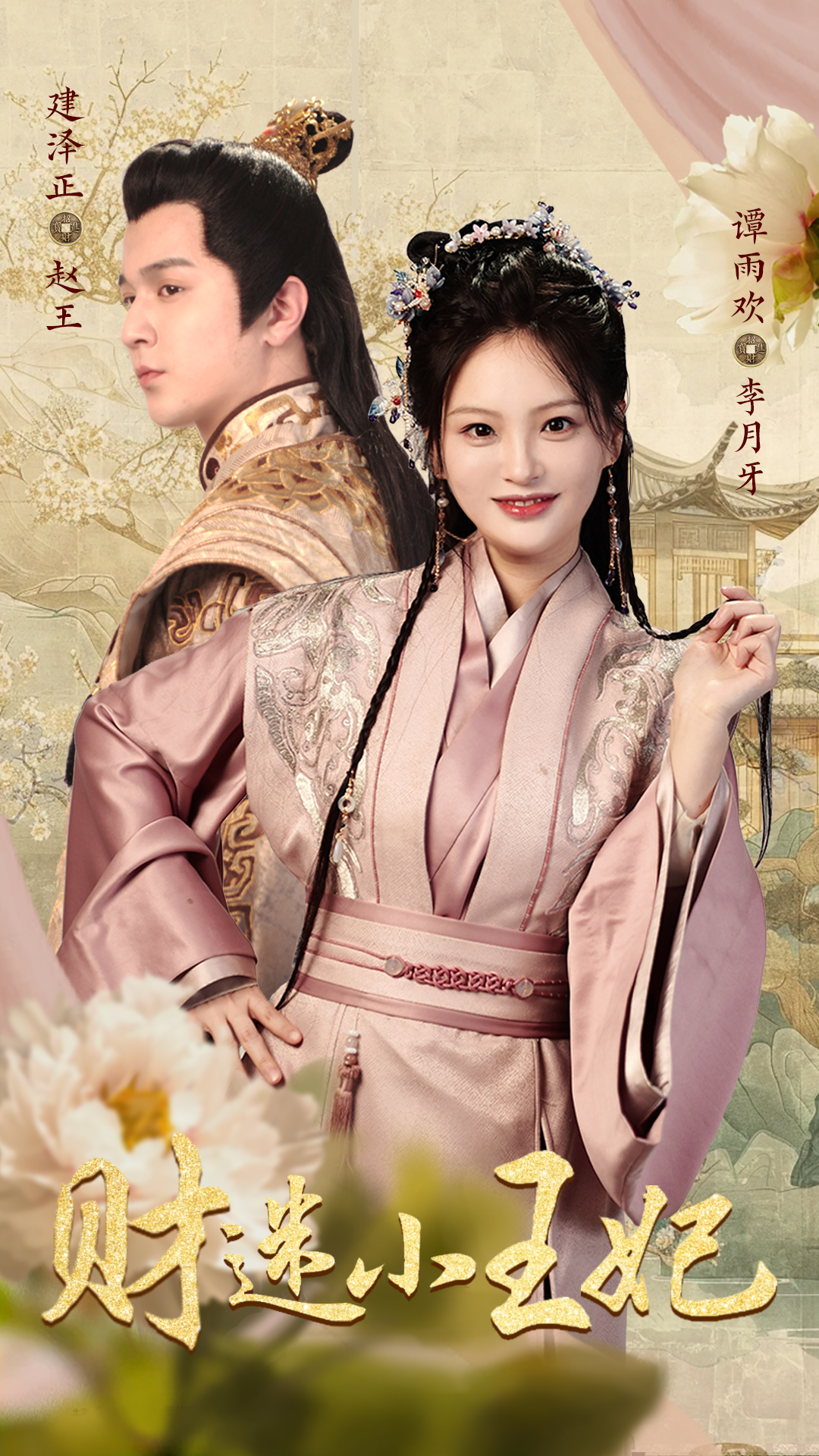 《财迷小王妃》完整版在线观看