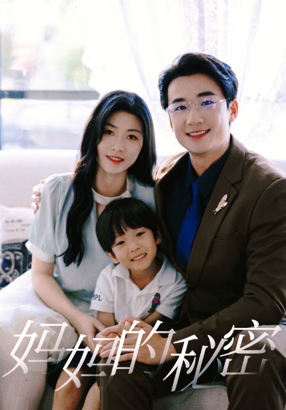 《妈妈的秘密》完整版在线观看
