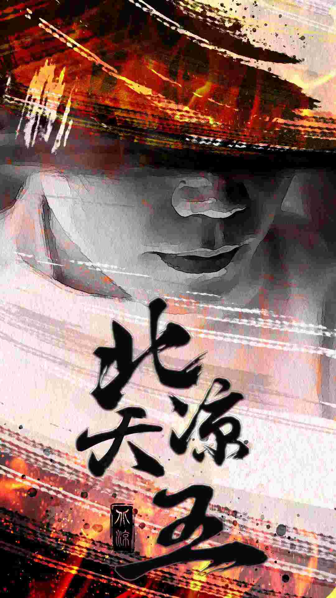 《北凉天王》完整版在线观看