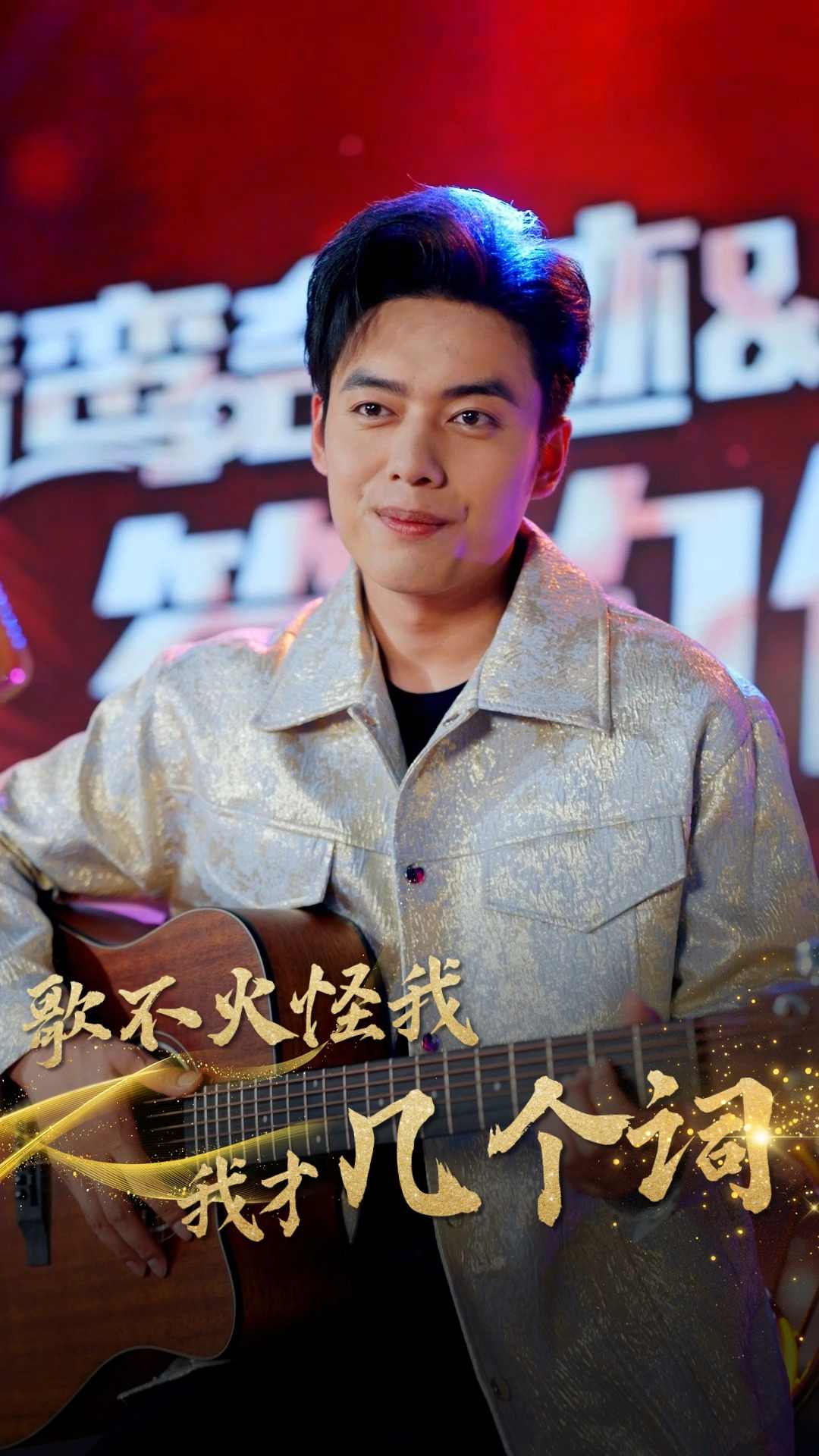 《歌不火怪我我才几个词》完整版在线观看