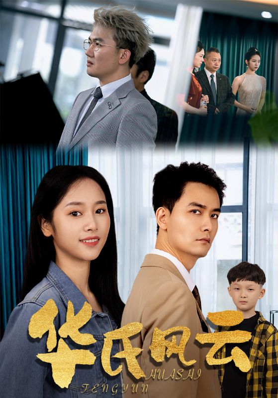 《华氏风云》完整版在线观看