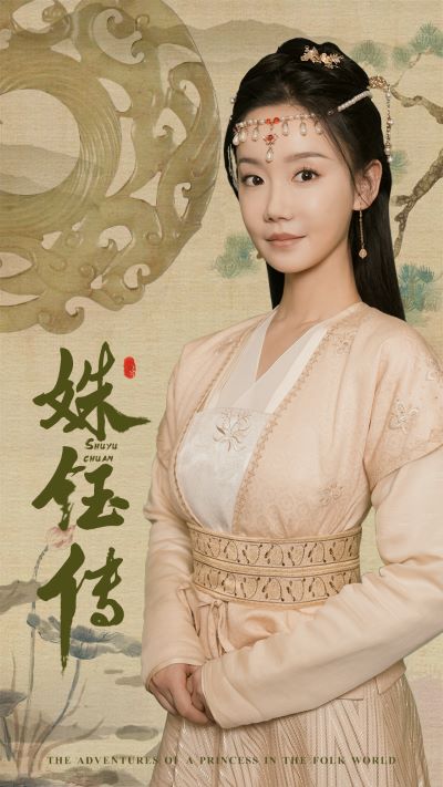 《姝钰传》完整版在线观看