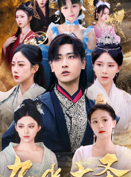 《九幽大圣》完整版在线观看