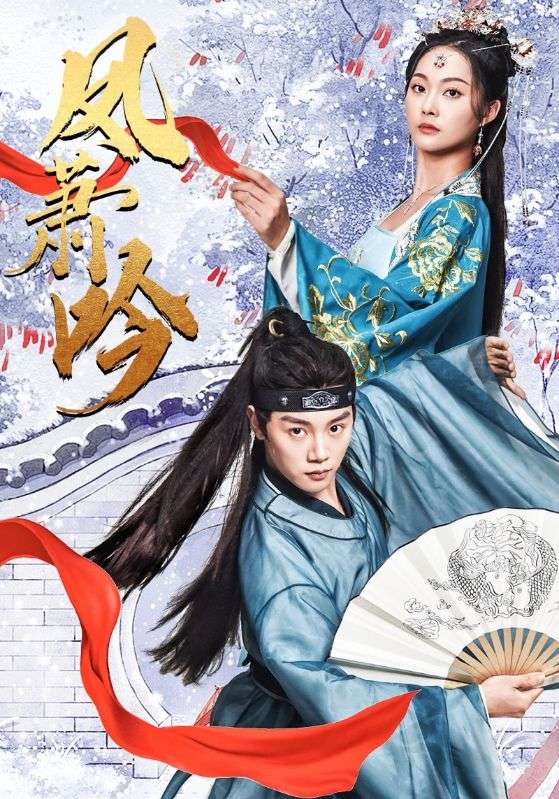 《凤箫吟》完整版在线观看