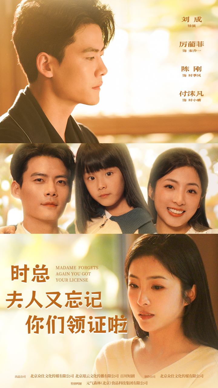 《时总，夫人又忘记你们领证啦》完整版在线观看