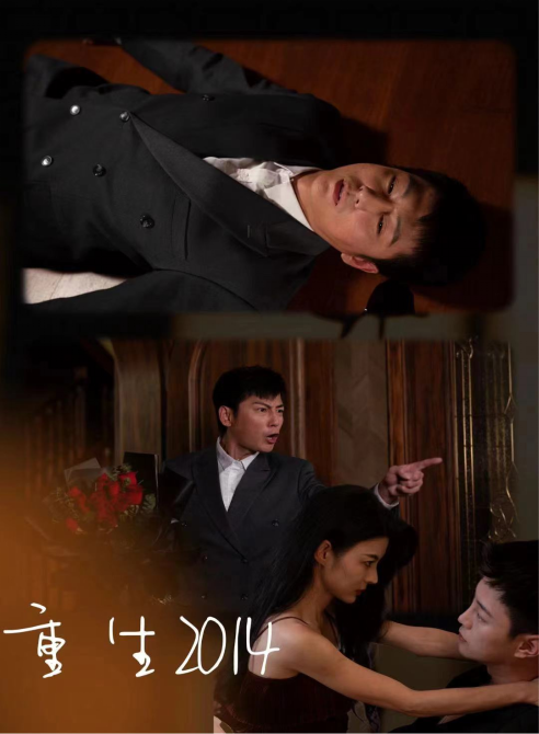 《重生2014》完整版在线观看