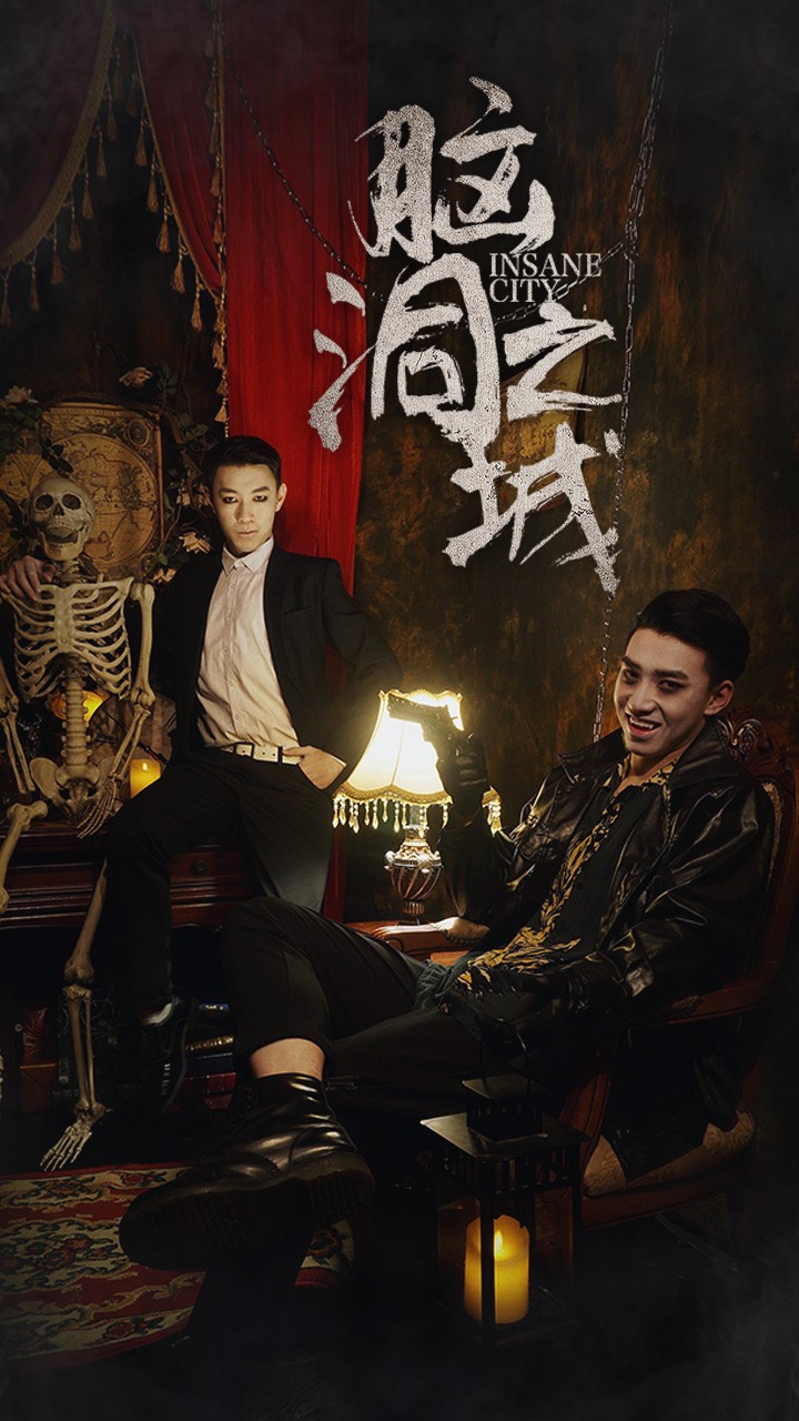 《脑洞之城》完整版在线观看