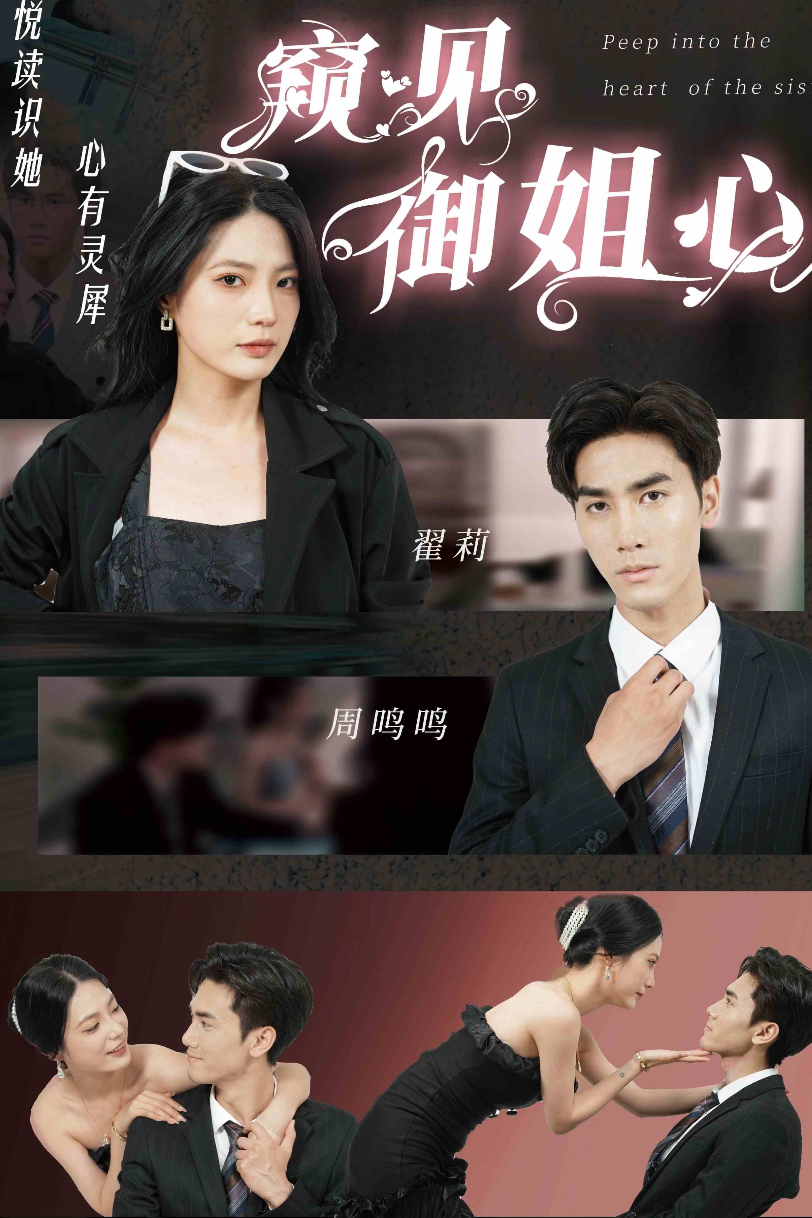 《窥见御姐心》完整版在线观看