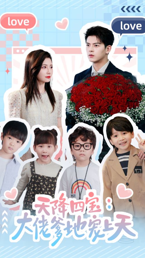 《天降四宝：大佬爹地宠上天》完整版在线观看