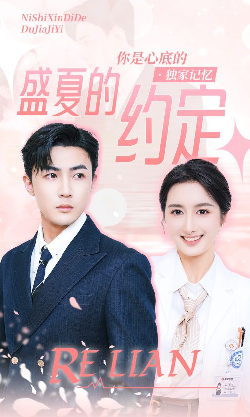 《盛夏的约定》完整版在线观看