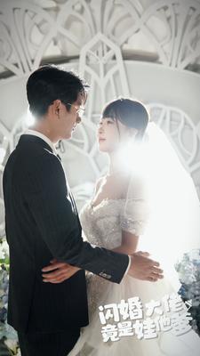 《闪婚大佬竟是娃他爹》完整版在线观看