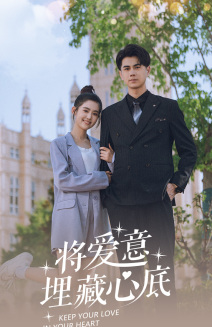《将爱意埋藏心底》完整版在线观看