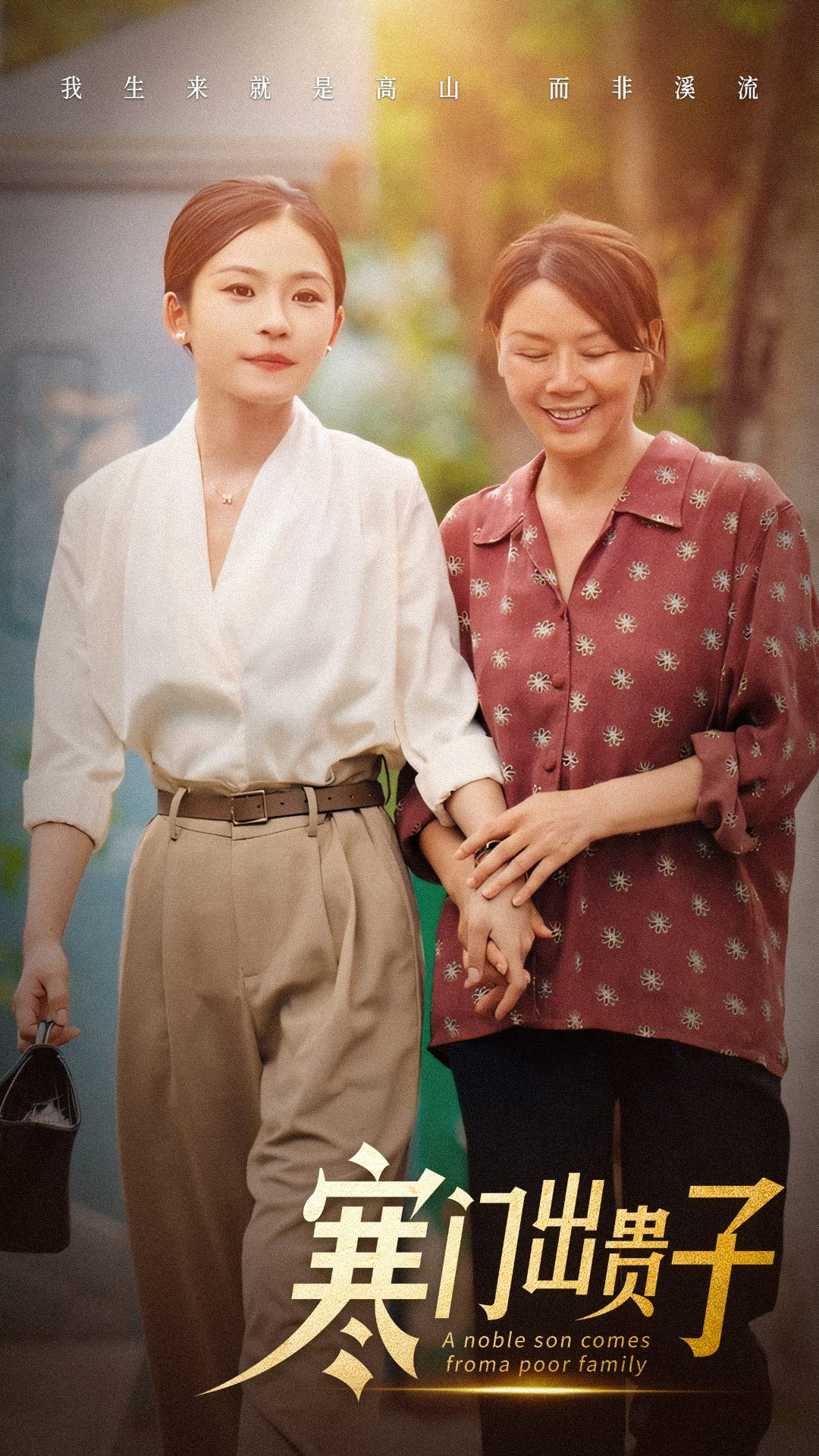 《寒门出贵子》完整版在线观看