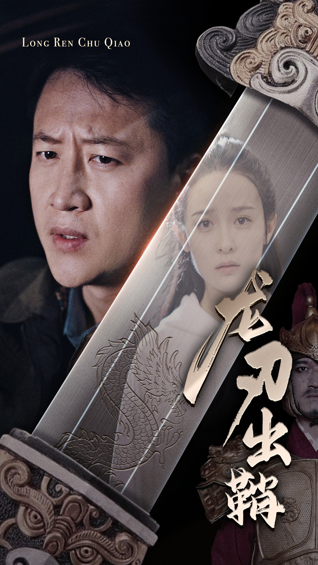 《龙刃出鞘》完整版在线观看