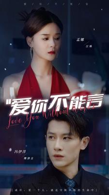 《爱你不能言》完整版在线观看