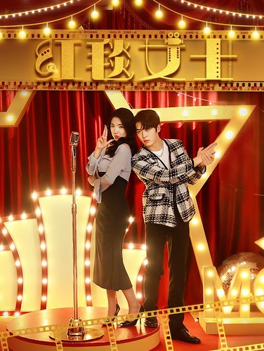 《红毯女士》完整版在线观看