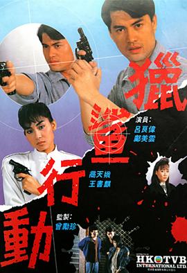 《猎鲨行动粤语1987》完整版在线观看