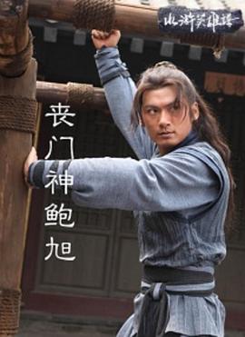 《丧门神鲍旭》完整版在线观看