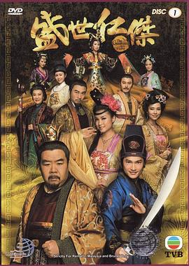 《盛世仁杰粤语》完整版在线观看