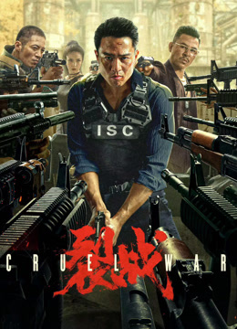 《裂战》完整版在线观看
