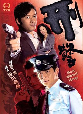 《刑警粤语2010》完整版在线观看