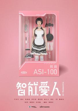 《智能爱人国语》完整版在线观看