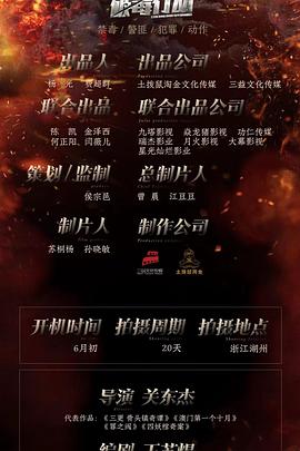 《破毒行动》完整版在线观看