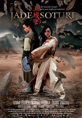 《玉战士》完整版在线观看