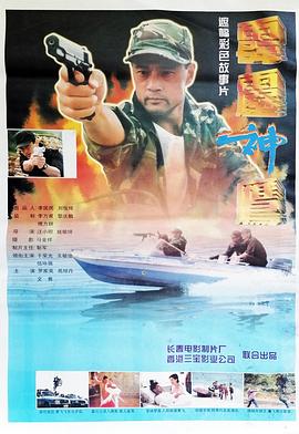 《霹雳神鹰》完整版在线观看