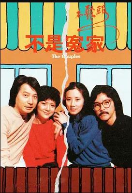 《不是冤家不聚头粤语》完整版在线观看