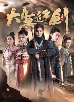 《大漠追云剑》完整版在线观看