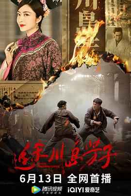 《追杀川岛芳子》完整版在线观看