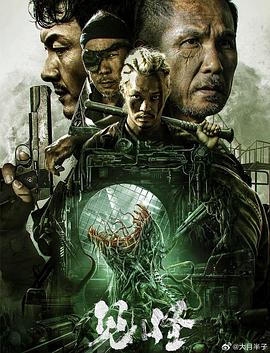 《见怪》完整版在线观看