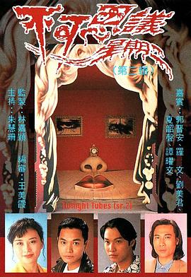 《不可思议星期二粤语》完整版在线观看