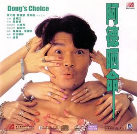 《阿德曬命》完整版在线观看