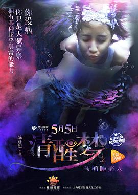 《清醒梦之马桶睡美人》完整版在线观看