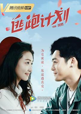 《逃跑计划》完整版在线观看