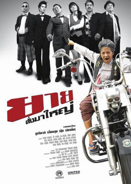 《外婆的重托》完整版在线观看