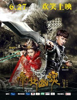 《千姬变2之帝女幽魂》完整版在线观看