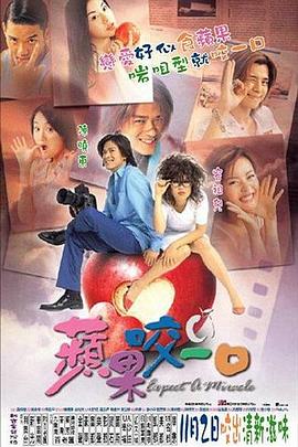 《苹果的滋味》完整版在线观看