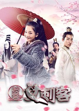 《冷宫女刺客》完整版在线观看