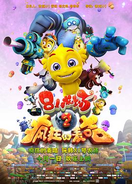 《81号农场之疯狂的麦咭》完整版在线观看