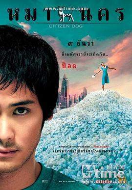 《大狗民》完整版在线观看