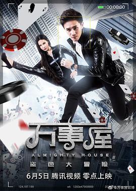 《万事屋》完整版在线观看